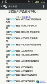電視廠商官方微信 信息服務真的有用嗎？